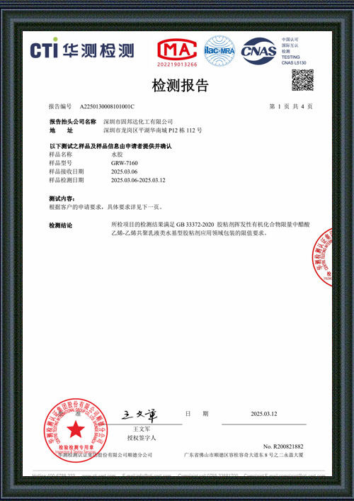 检测证书